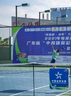 体彩支持广东青少年网球赛事