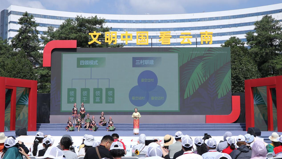 图集丨“文明中国·看云南”典型案例发布会举行