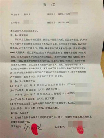 山西孝义公职人员被曝40万签"包养终止协议"