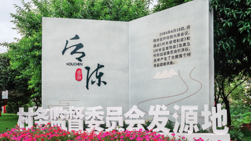 “后陈经验”日进日新