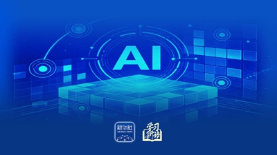 总书记引领推动人工智能发展