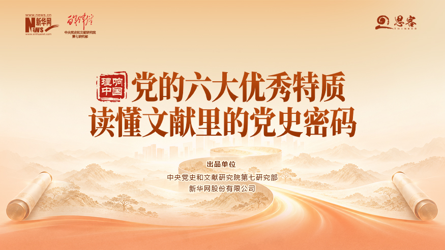 文献里的党史密码