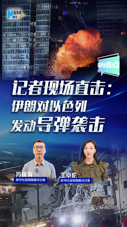 记者现场直击：伊朗对以色列发动导弹袭击